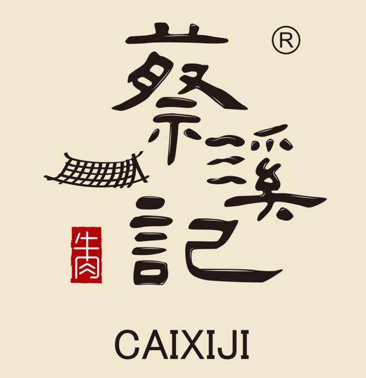 蔡溪记·牛肉火锅 商品图4