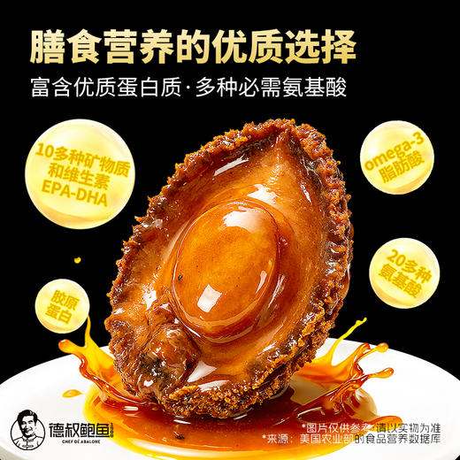 【新品上市】德叔鲍鱼黑松露鲍汁鲍鱼1只装*8盒【冷冻储存】 商品图4