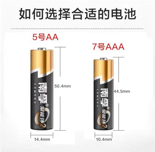 【MMK】南孚电池5号 商品图1
