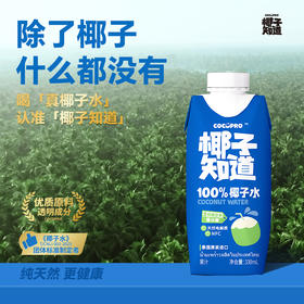 椰子知道 泰国原装进口100%NFC香水椰子水 330ml 6瓶装/12瓶装