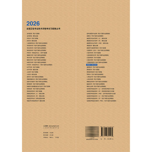 2026疼痛学模拟试卷 全国卫生专业技术资格考试习题集丛书 刘传圣 赵洋 于俊敏 主编 适用专业疼痛学(中级)358 人民卫生出版社 商品图2