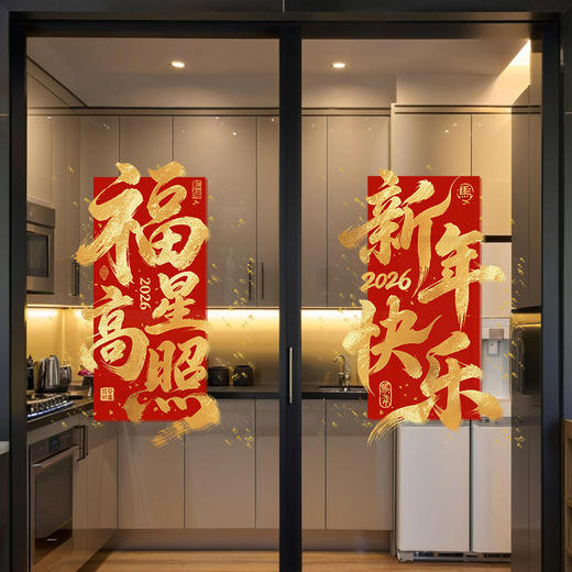 【敲喜庆好看❗️新年氛围感满满】2026马年新年春节鸿运当头场景布置红色金字窗花装饰一帆风顺新年静电玻璃门贴。jc 商品图1