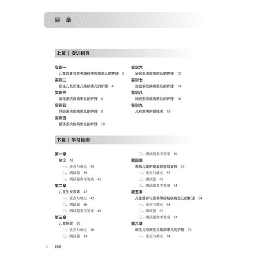 儿科护理学学习指导 十四五规划教材 全国高等职业教育专科配套教材 梁红 王玉香 供护理助产专业用 9787117382458人民卫生出版社 商品图3
