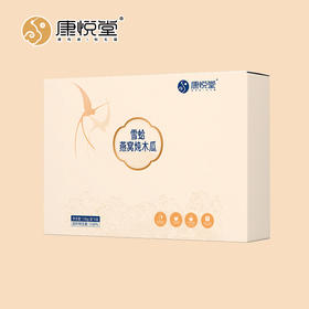 【康悦堂.雪蛤燕窝炖木瓜】孕妇滋补速食代餐粥补充胶原送女性滋补下午茶代餐