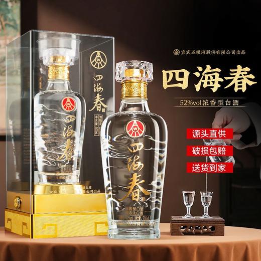 五粮液股份 四海春马到成功52度500ml 浓香型白酒 送礼宴请佳品 商品图2