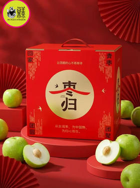 【枣归】新春版西双版纳苹果枣礼盒