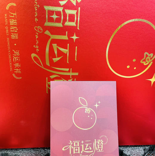 【佳节送礼福运鸿运满满 】超大气，包装有质感！！红红火火江沐橙，福运橙心橙意，到货，爆汁甜，维C满满。整箱精选礼盒果 商品图7