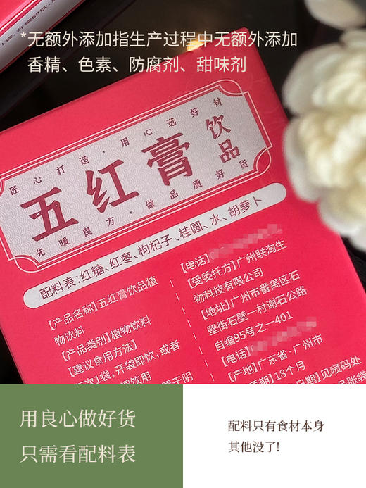 先暖元气五红膏 商品图4