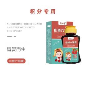 【积分专用】山楂六物膏