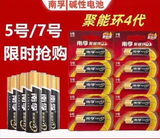 【MMK】南孚电池5号 商品图0