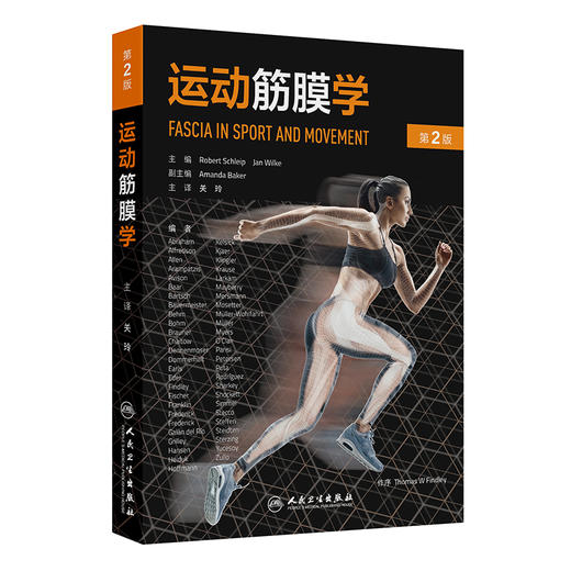 运动筋膜学 第2二版 关玲 运动健身教练瑜伽舞蹈手法治疗师筋膜结构功能解剖学 筋膜拉伸训练关节 人民卫生出版社9787117386944 商品图1