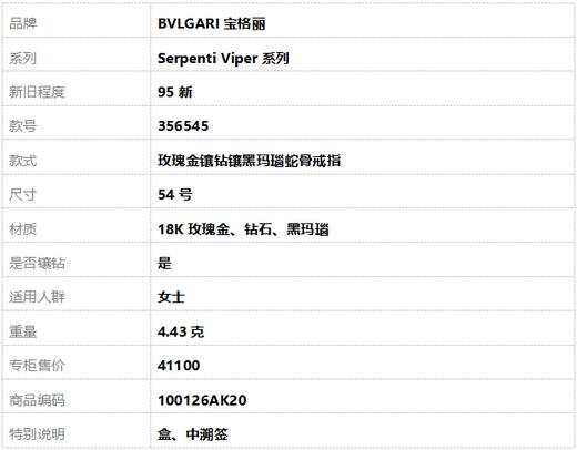 【95新】BVLGARI宝格丽Serpenti Viper系列356545玫瑰金镶钻镶黑玛瑙蛇骨戒指54号女士 100126AK20 商品图8