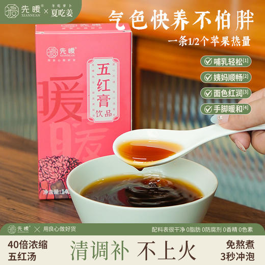 先暖元气五红膏 商品图11