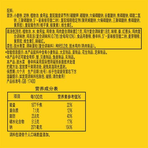 康师傅大汤王 枸杞鸡汤面 高汤方便面110g 商品图3