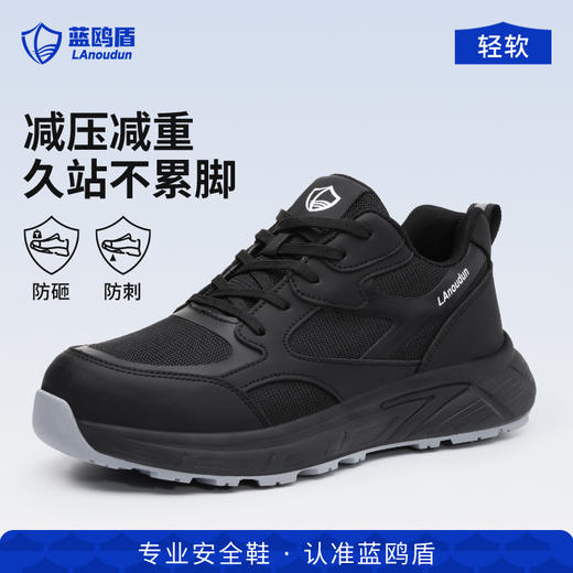 蓝鸥盾新款劳保鞋防砸防刺穿欧标钢包头达标4.0㎜凯夫拉底实心MD底减压大底 商品图1