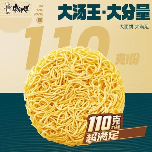 康师傅大汤王 浓醇猪骨汤面 高汤方便面110g 商品图2