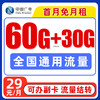 广电长期手机卡29元/月60G全国流量+多用多送30G 商品缩略图0