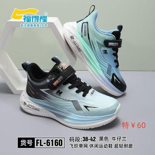 福德隆单网6160 38-42码 商品图0