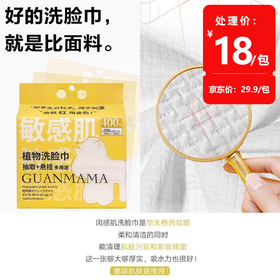 管妈妈 敏感肌功效洗脸巾200*200mm（金色）400g