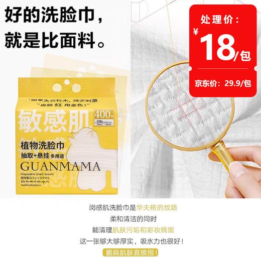 管妈妈 敏感肌功效洗脸巾200*200mm（金色）400g 商品图0