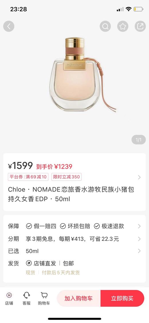 F012427情人节礼物Nomade小猪包淡香水75ml 商品图1