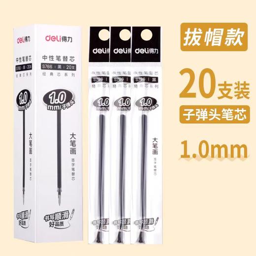 【MMK】得力中性笔芯S766 商品图1
