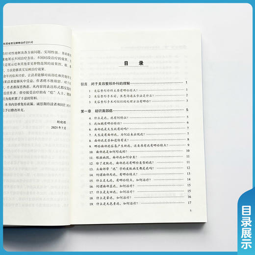 专心“治”“痣”面部痣和其他常见肿物治疗231问 胡晓根 编著 科学守护肌肤健康与容颜之美 9787567927100中国协和医科大学出版社 商品图3