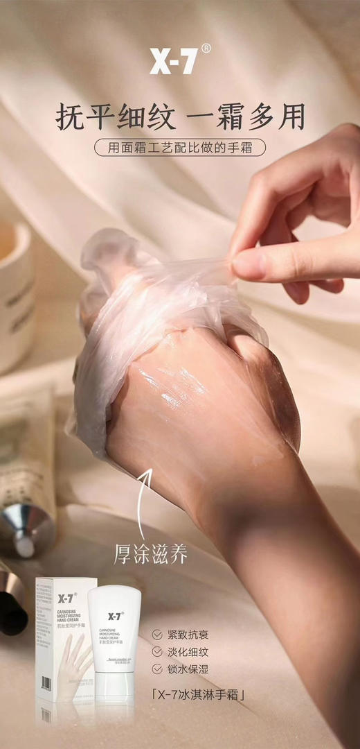 X-7肌肽莹润护手霜30g 滋养、保湿及抗衰 舒缓滋润肌肤 商品图10