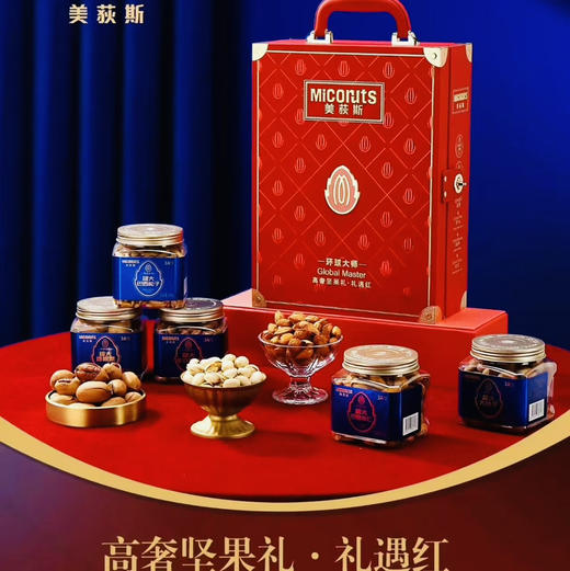 【美荻斯坚果饼礼高端合集版】全球坚果领导品牌，再也不用发愁送什么，古天乐代言品牌，随便选一款啥都有！一次让他满意 商品图8