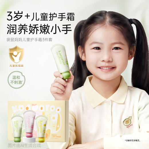 【儿童护手霜礼盒】专为儿童娇嫩手部肌肤研制 润养娇嫩小手 儿童护手霜3件套（青提茉莉香30g+清新蜜桃香30g+乳木果香30g） 商品图1