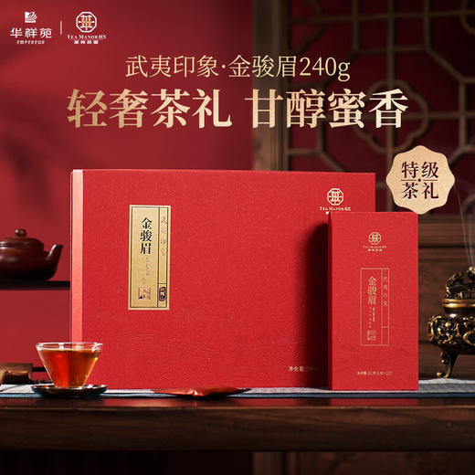 华祥苑茶叶 金骏眉红茶 武夷山武夷印象特级茶叶礼盒礼240g春节年货送礼 商品图8