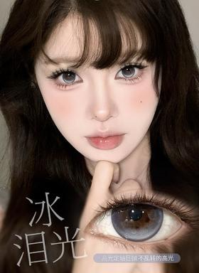 LSAER GRAY 冰泪光【日抛】