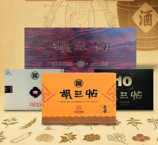 胡三帖 | 筋骨贴 商品图0