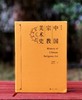 【新书】《中国宗教美术史》，大16开，软精装，金维诺著，上海书画出版社2026年一版一印，804页，定价298，普版：223.5元，刷边祈福版：258元。 商品缩略图1