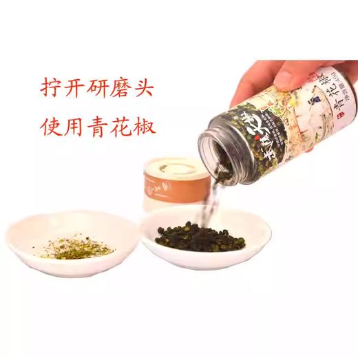 酉阳800芯奢去籽青花椒陶瓷刀研磨瓶川渝特产麻椒厨房调料45g瓶 商品图3