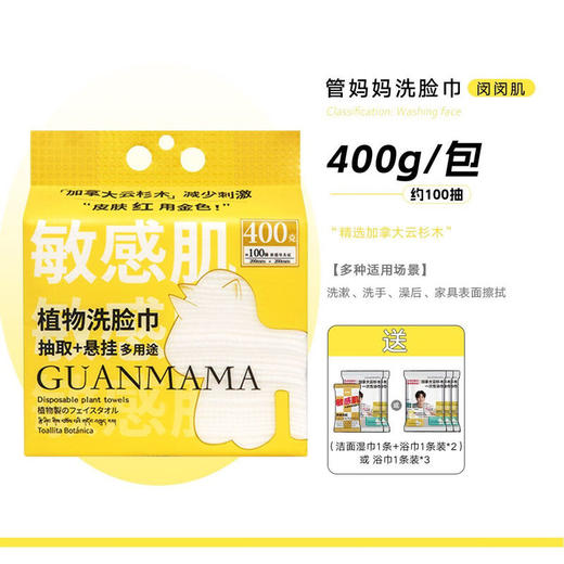 管妈妈 敏感肌功效洗脸巾200*200mm（金色）400g 商品图1