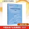 中国未来产业发展报告·2025 商品缩略图0