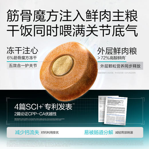 【卫仕筋骨魔方粮】轻松养护关节五效合一筋骨魔方犬粮 商品图3