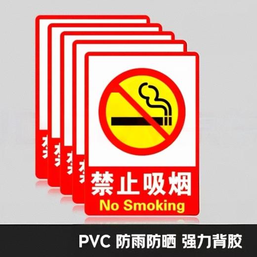 【MMK】严禁吸烟标志 商品图0
