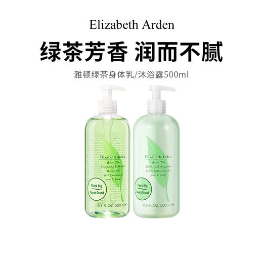 【雅顿绿茶身体乳/沐浴露】深度滋润缓燥止痒 温和不刺激 商品图0