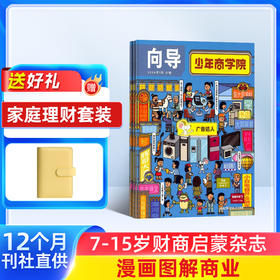 少年商学院（1年共12期）（杂志订阅）