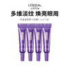 【欧莱雅紫熨斗眼霜】多维淡纹 焕亮眼周7.5ml*4支 商品缩略图0