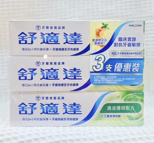 港版舒适达三重洁净抗敏健齿牙膏优惠装-120gX3支（多款可选） 商品图1