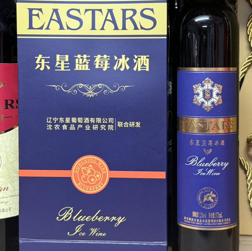 东星蓝莓冰酒 12%vol 食品产业研究院技术支持 商品图0