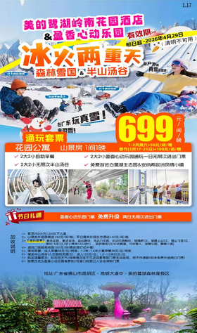 双园冰火两重天！森林雪国&半山汤谷【美的鹭湖花园公寓】￥699元起入住山景房 1间1晚，含2大2小自助早餐+2大2小无限次半山汤谷+2大2小盈香心动乐园一日无限次通玩门票