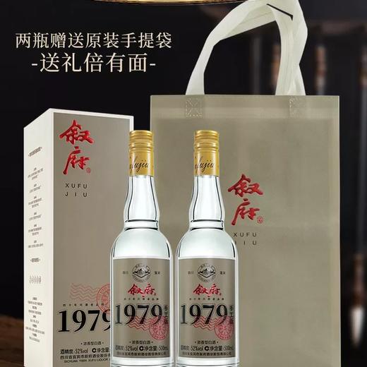 【直播热销】叙府 1979手工版 浓香型白酒 52度 500ml*6瓶整箱 商品图1
