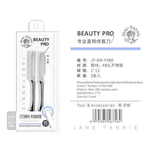 F380修眉刀2支装修眉刀-纪念日百货门店同款169449081 商品图5