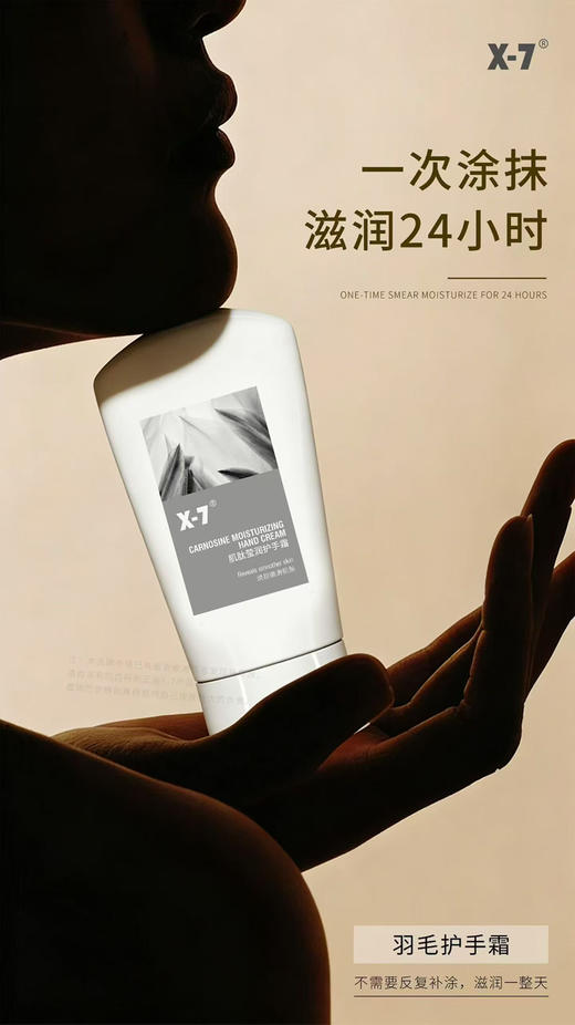 X-7肌肽莹润护手霜30g 滋养、保湿及抗衰 舒缓滋润肌肤 商品图8