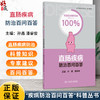 直肠疾病防治百问百答 疾病防治百问百答科普丛书100答问 孙晶 潘睿俊 涵盖疾病的成因 症状 诊断 治疗及预防方法 人民卫生出版社 商品缩略图0