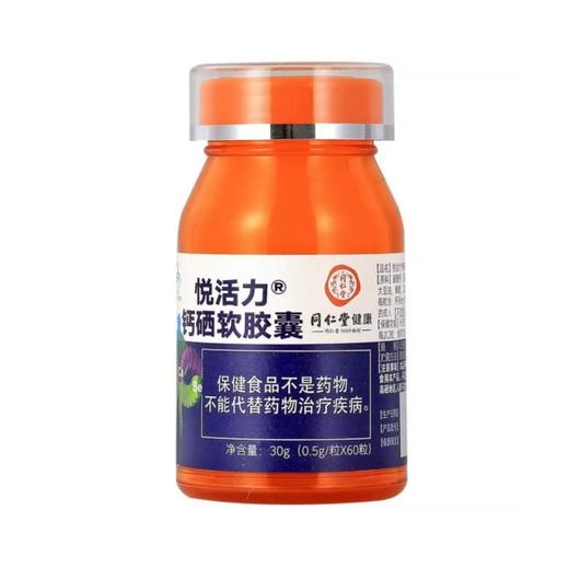 【超市】同仁堂钙硒软胶囊30g 商品图0